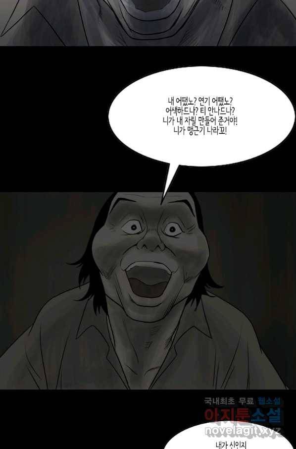 이끼 69화 25