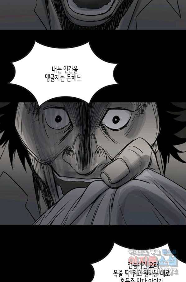 이끼 69화 28