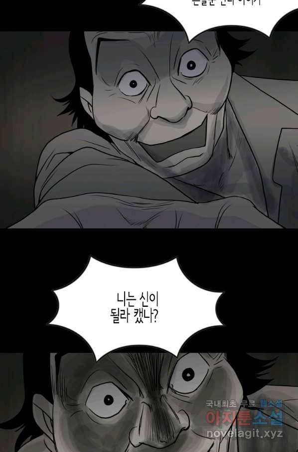 이끼 69화 29