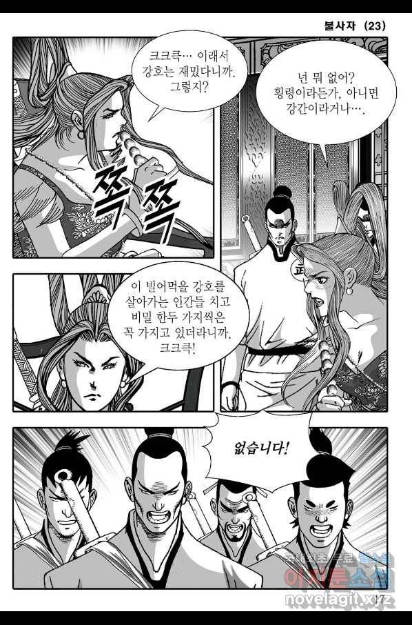 흑야차 45화 10