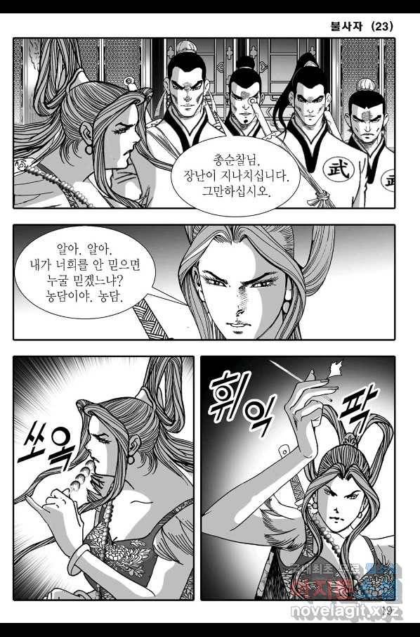 흑야차 45화 12