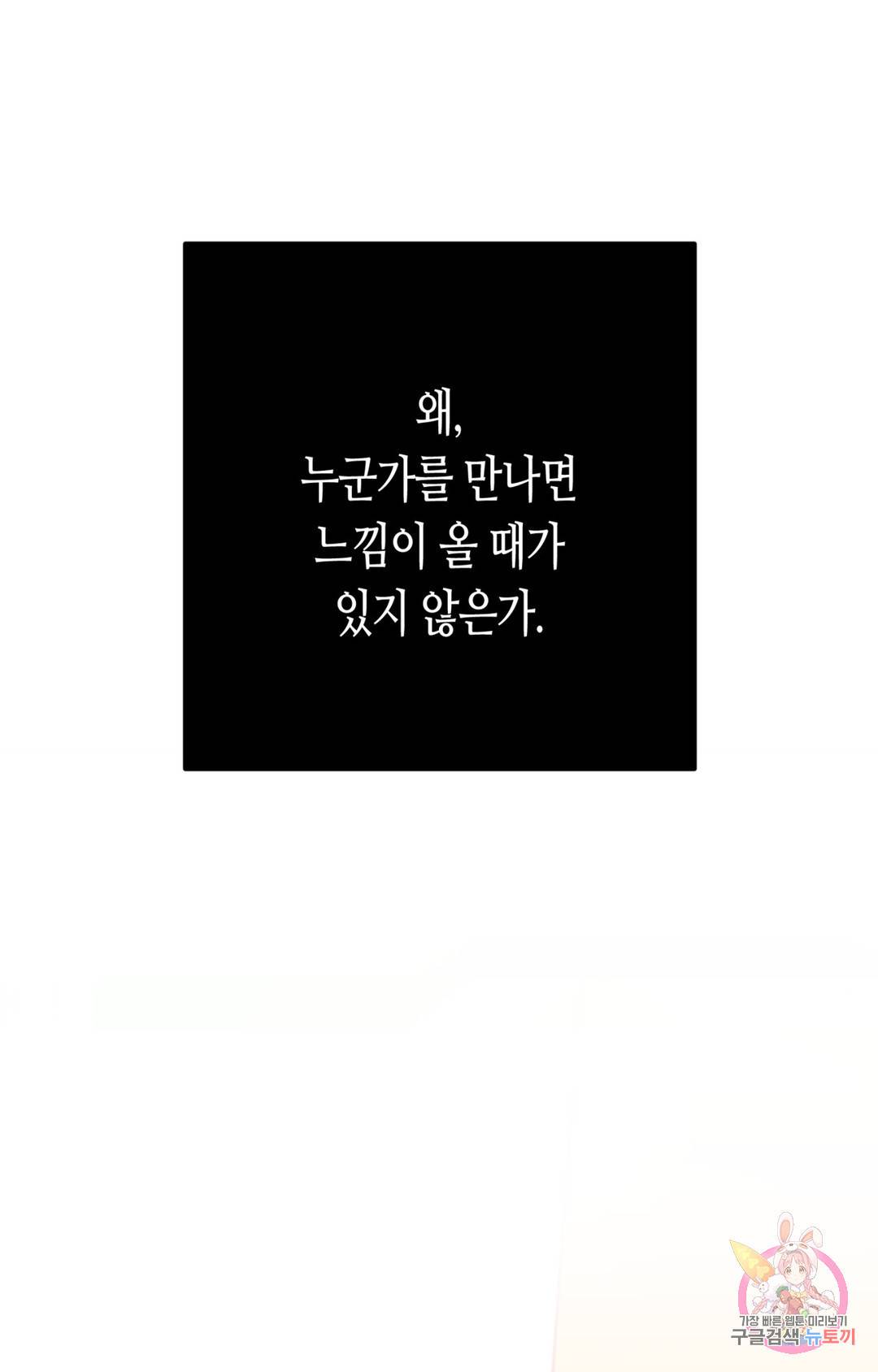 선 넘는 사이 1화 1