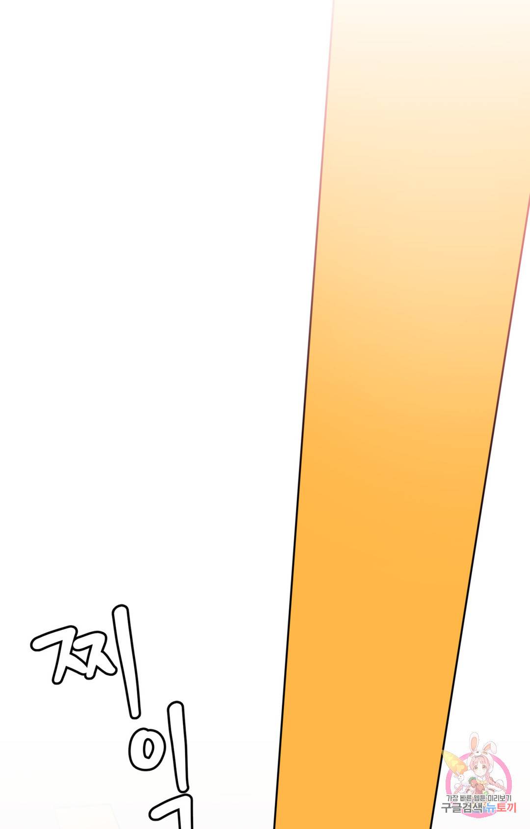 선 넘는 사이 1화 2
