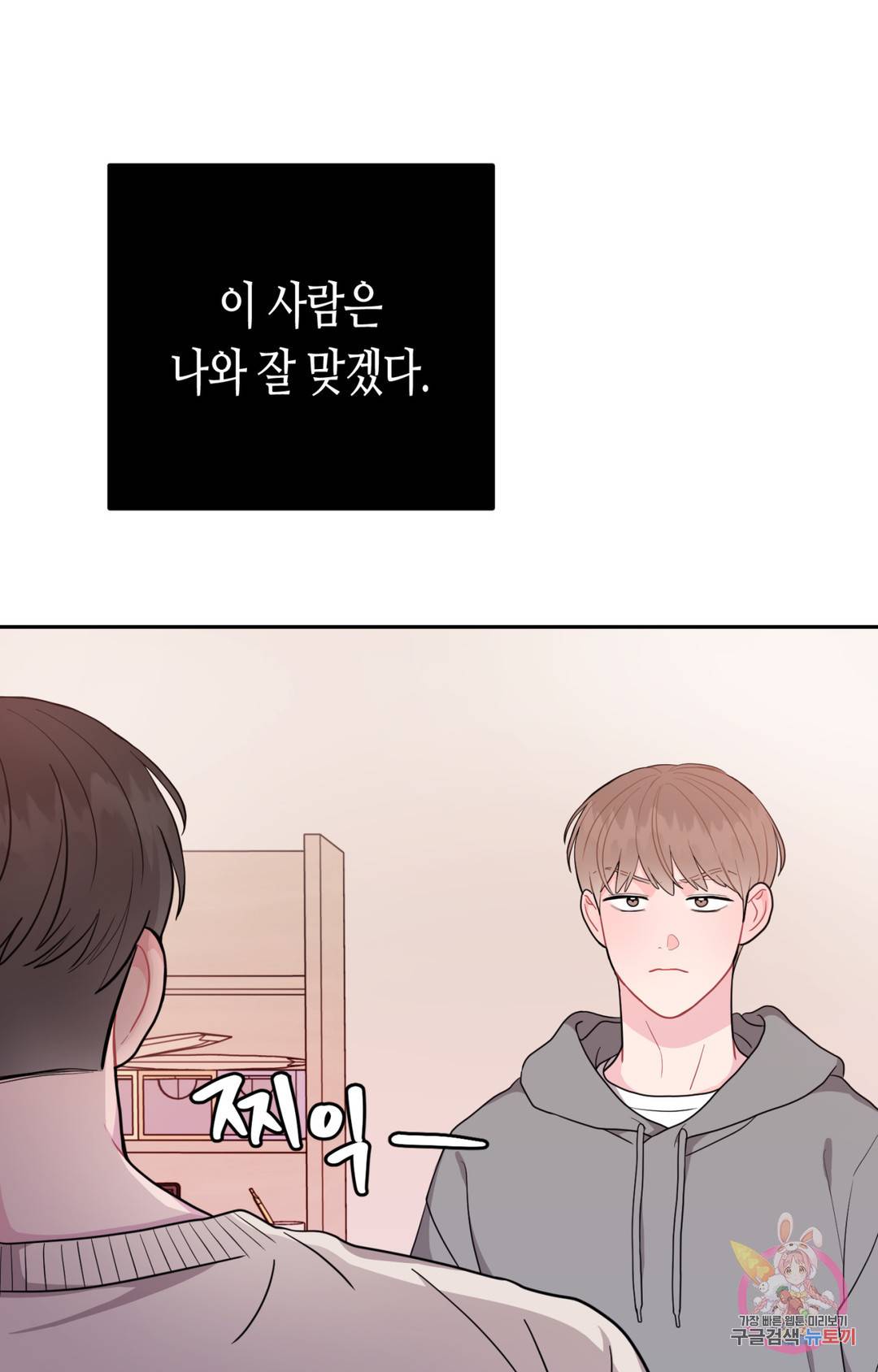 선 넘는 사이 1화 4
