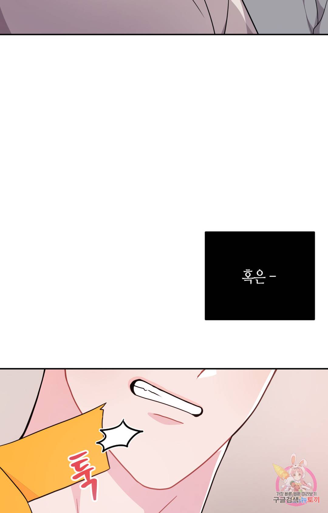 선 넘는 사이 1화 5