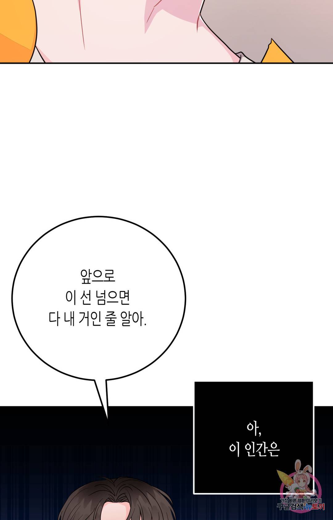 선 넘는 사이 1화 6