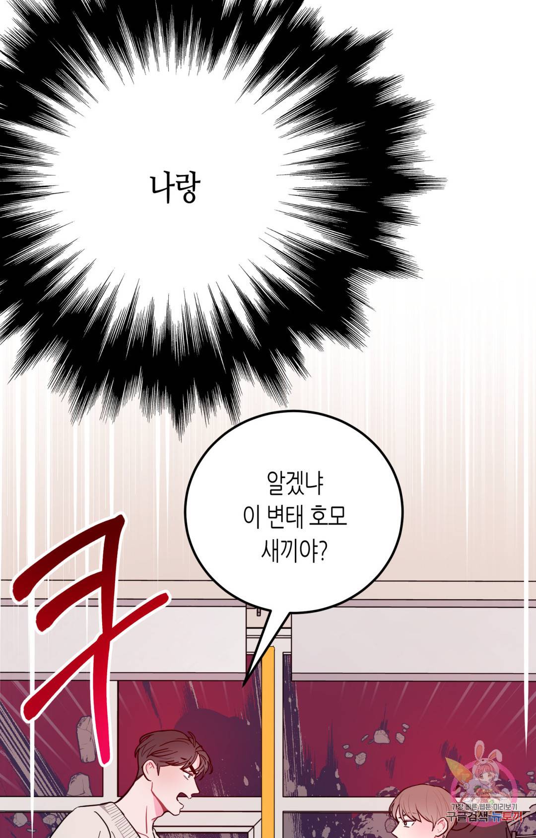 선 넘는 사이 1화 8