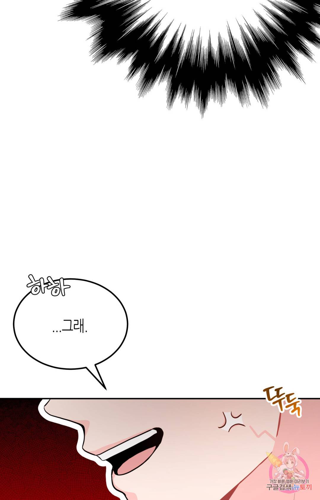선 넘는 사이 1화 10