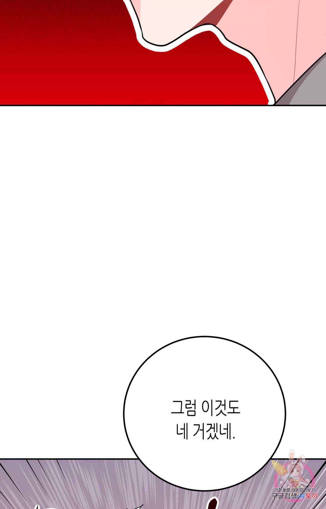 선 넘는 사이 1화 11