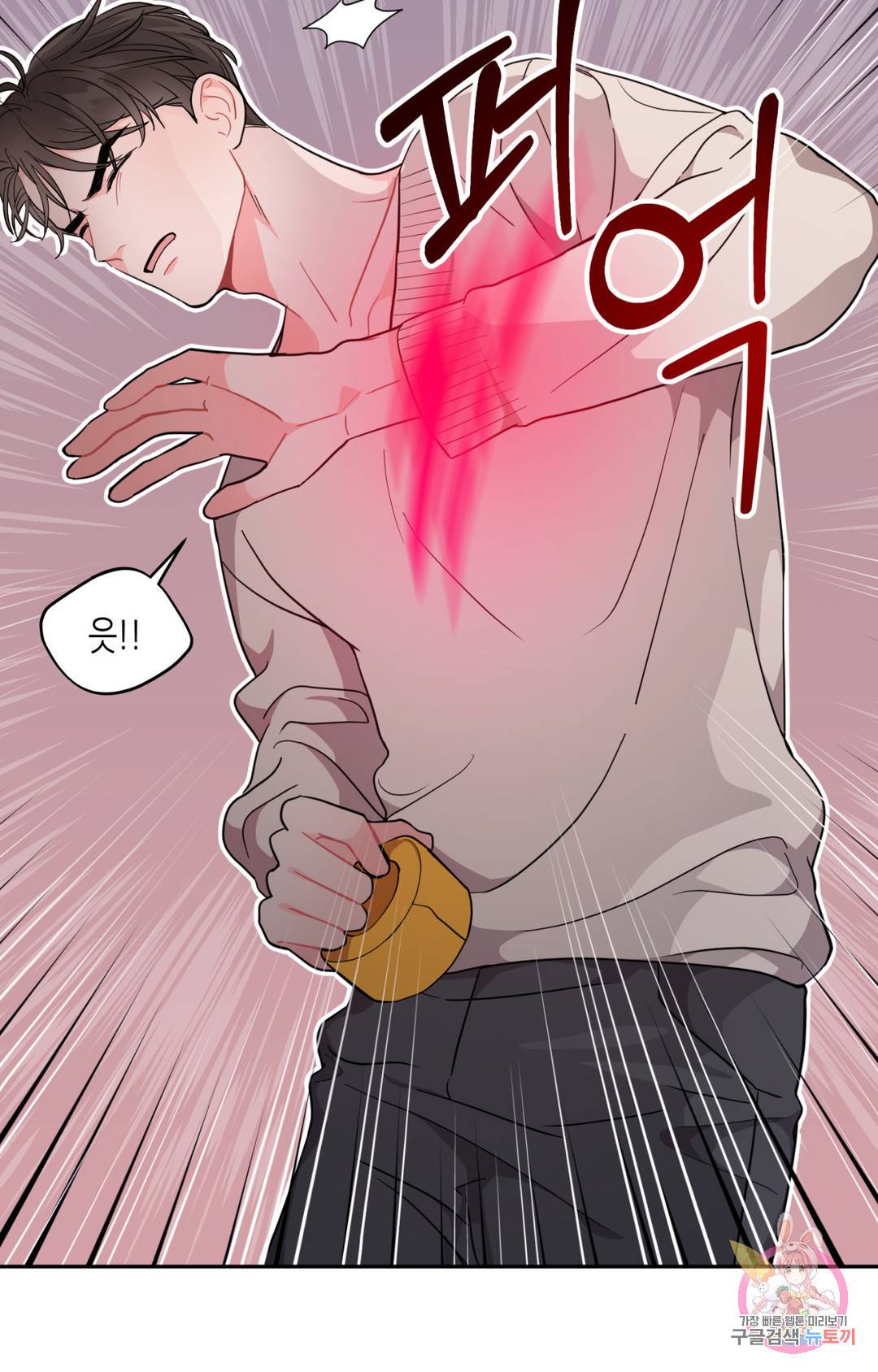 선 넘는 사이 1화 12