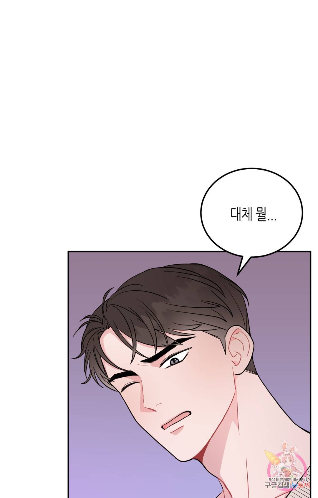 선 넘는 사이 1화 13