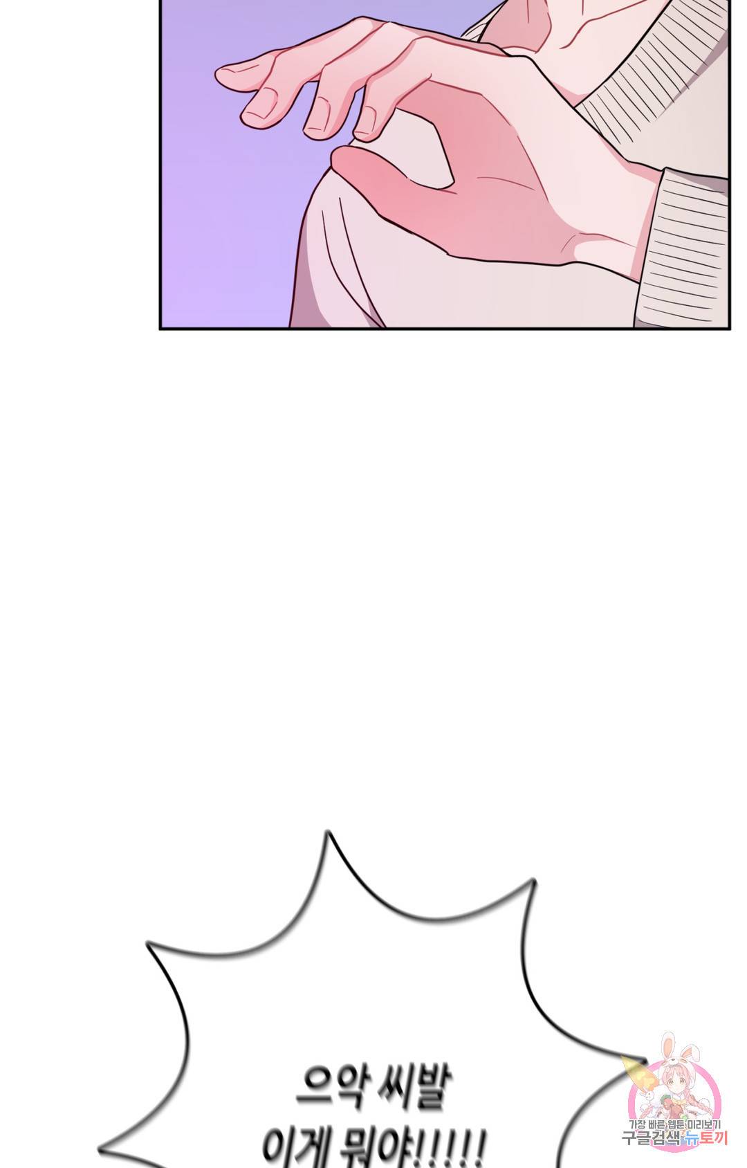 선 넘는 사이 1화 14