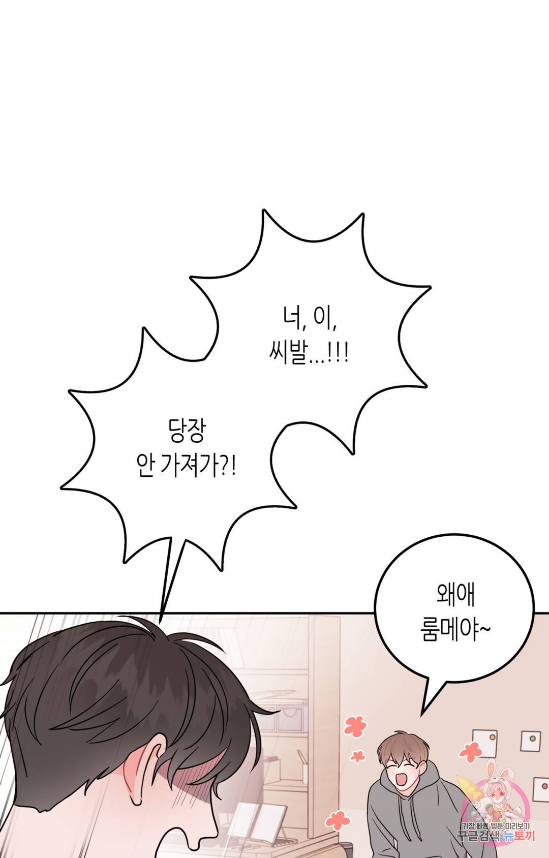 선 넘는 사이 1화 16