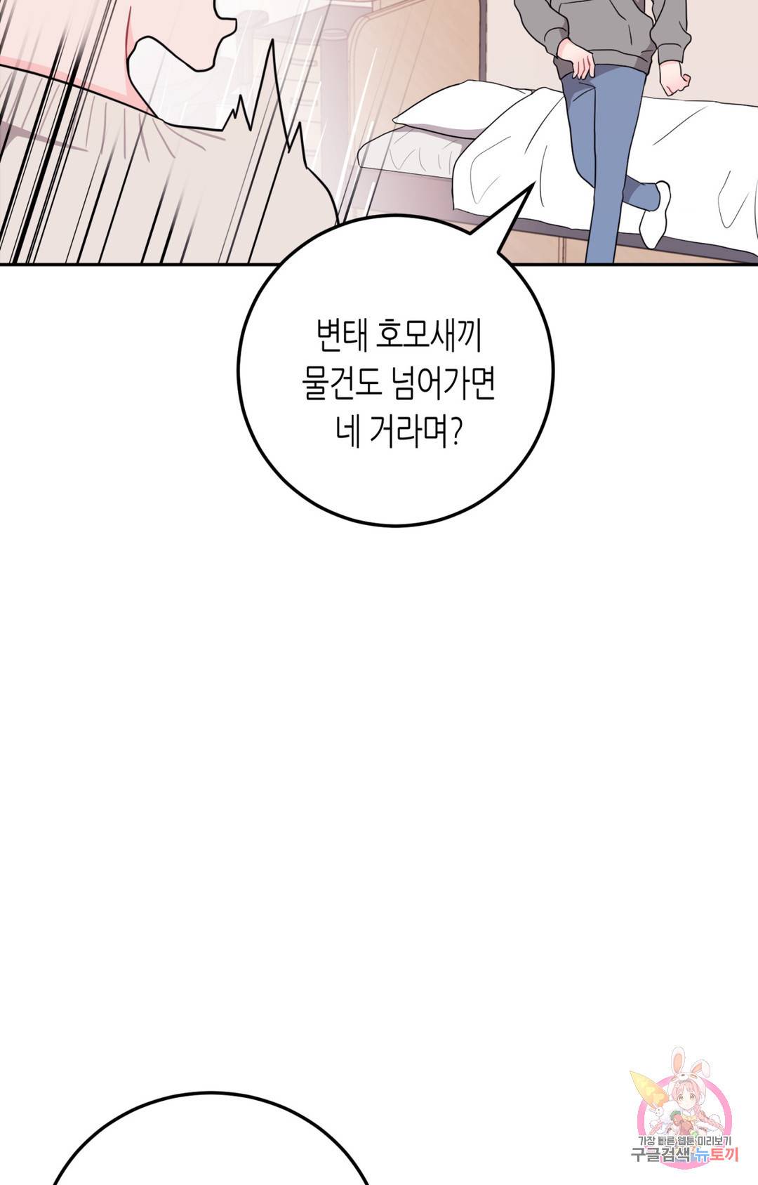 선 넘는 사이 1화 17