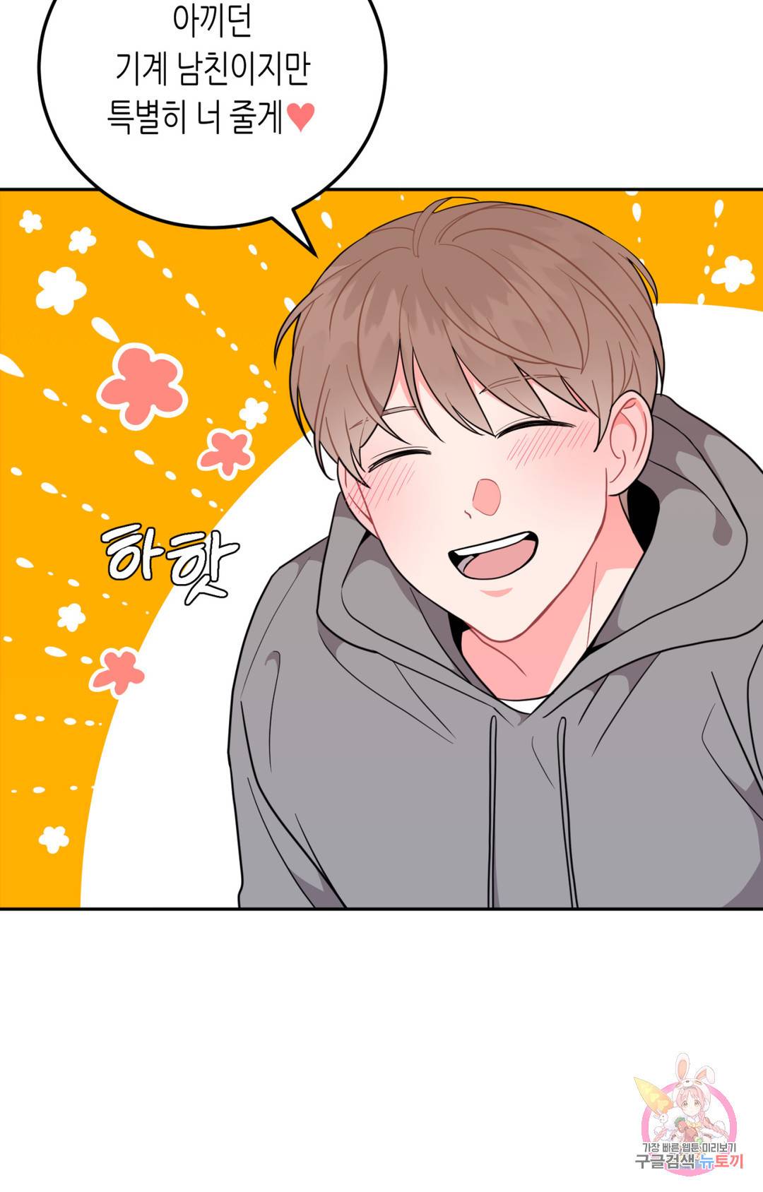 선 넘는 사이 1화 18