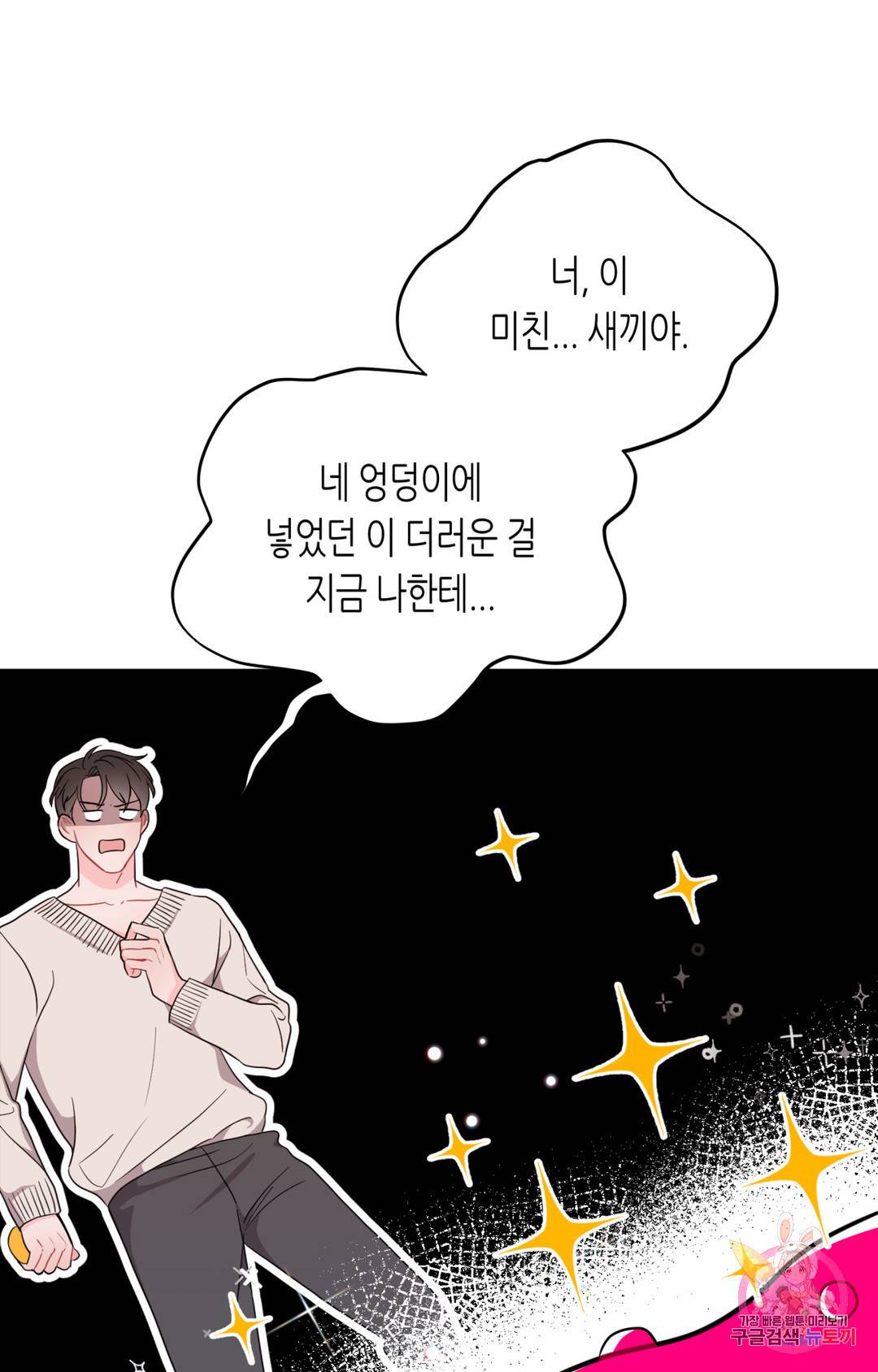 선 넘는 사이 1화 19