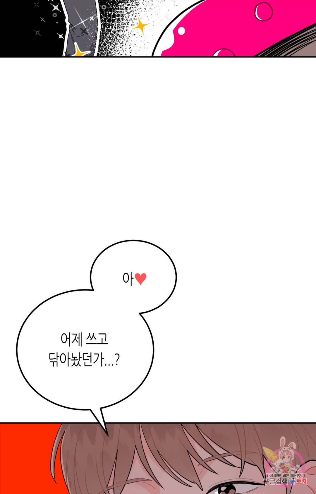 선 넘는 사이 1화 20