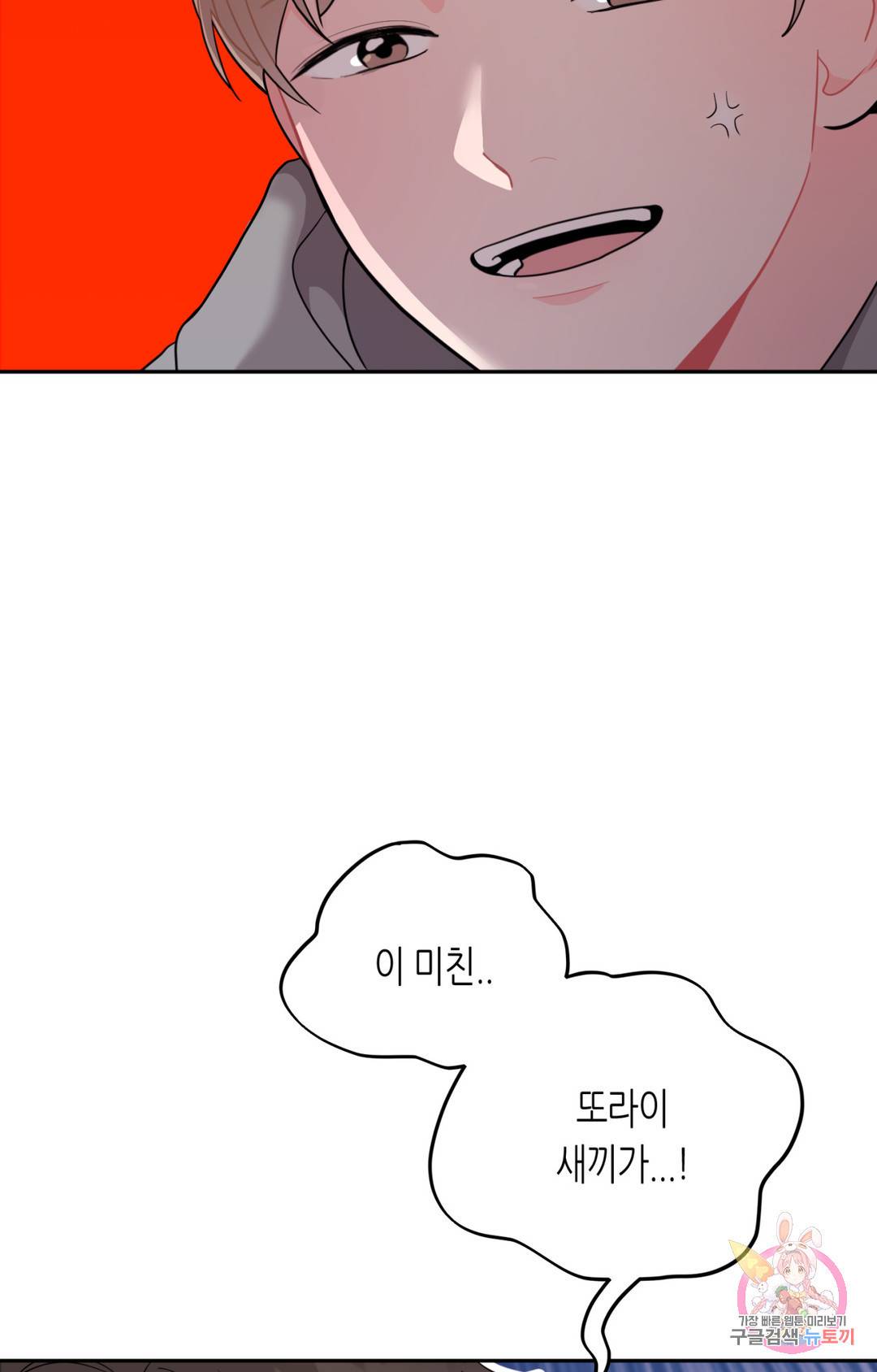 선 넘는 사이 1화 21