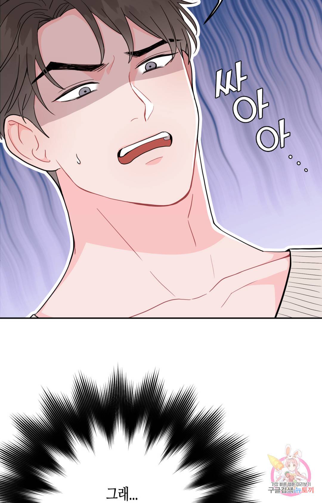 선 넘는 사이 1화 22