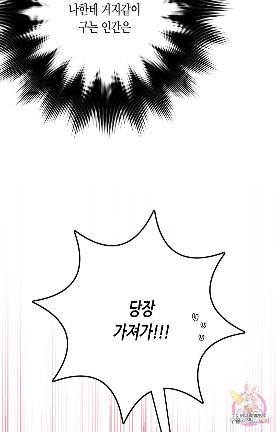 선 넘는 사이 1화 23