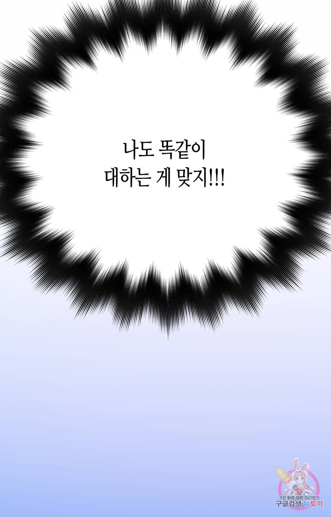 선 넘는 사이 1화 25