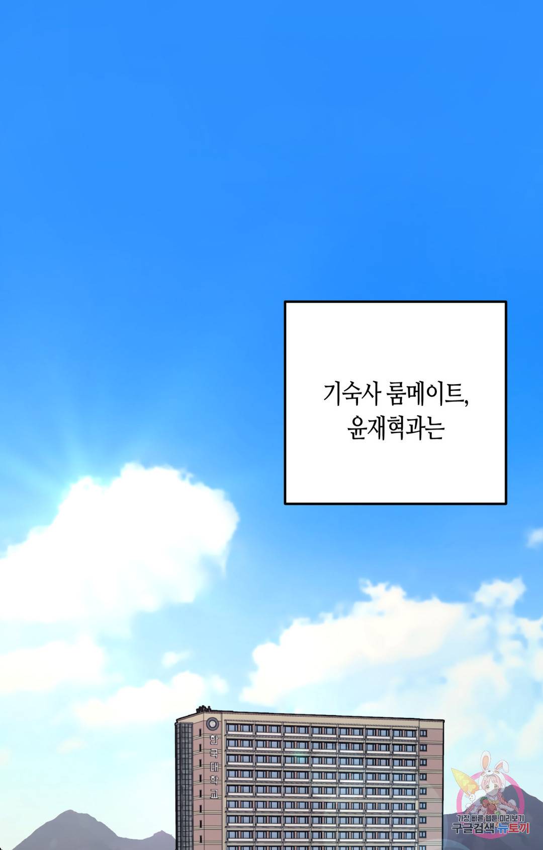 선 넘는 사이 1화 27