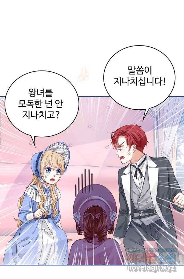 사랑받는 왕녀가 되고 싶어 16화 5