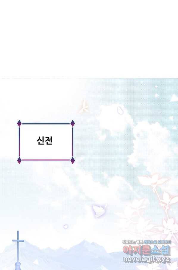 사랑받는 왕녀가 되고 싶어 16화 11