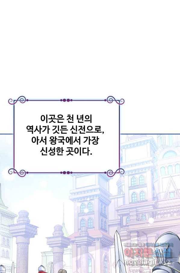 사랑받는 왕녀가 되고 싶어 16화 14