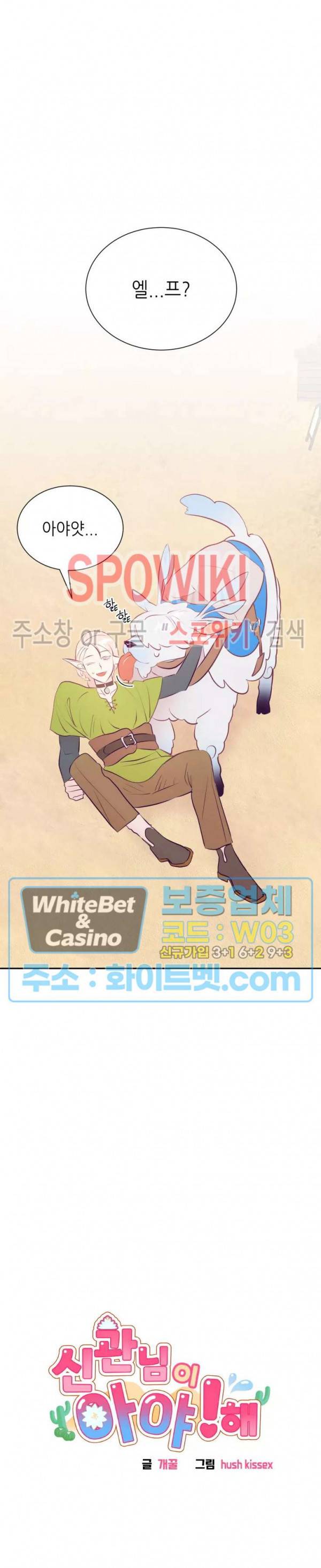 신관님이 아 야!해 19화 3