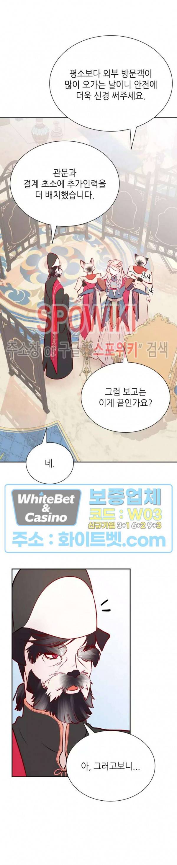 신관님이 아 야!해 19화 6