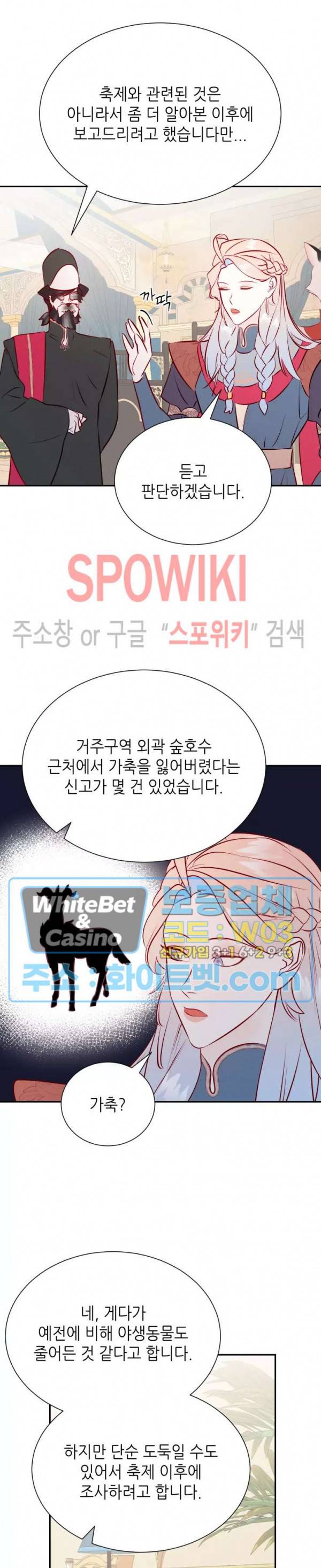 신관님이 아 야!해 19화 7