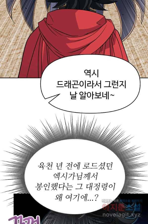 기사가문 망나니는 10클래스 31화 15