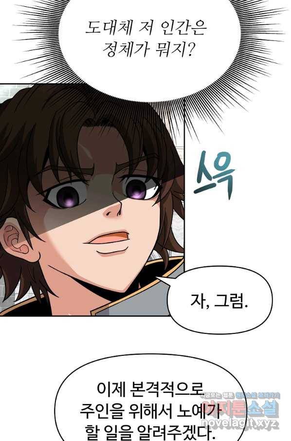 기사가문 망나니는 10클래스 31화 18