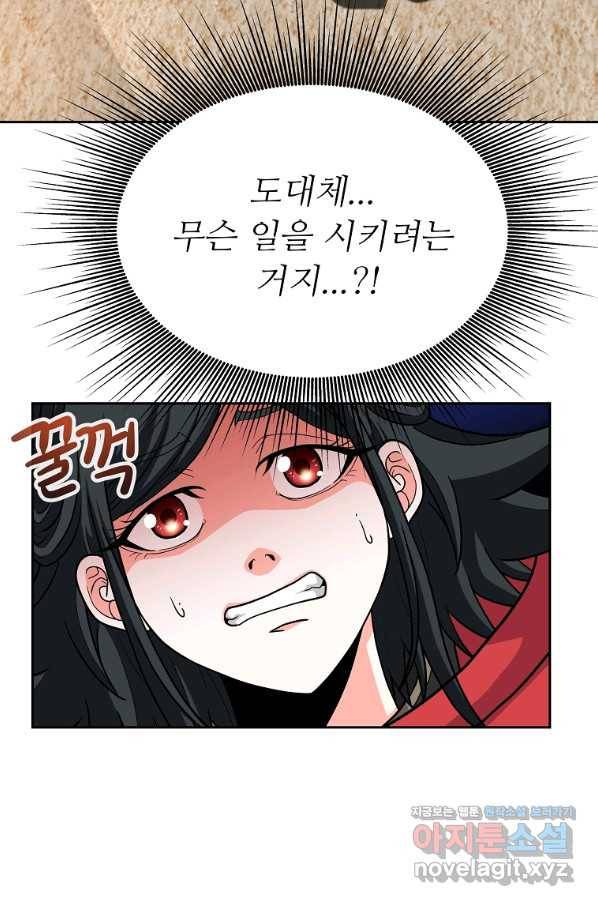 기사가문 망나니는 10클래스 31화 20