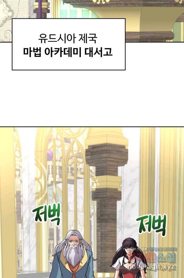 기사가문 망나니는 10클래스 31화 23
