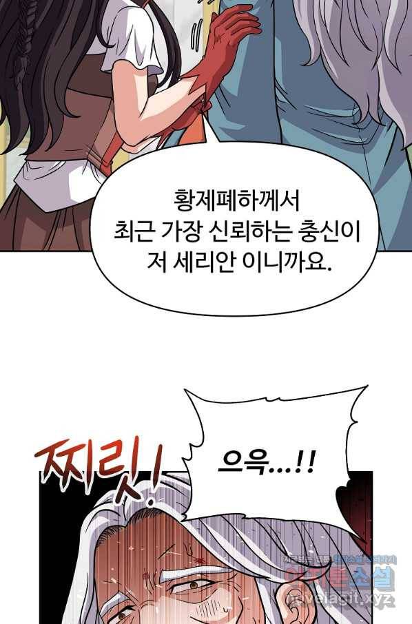 기사가문 망나니는 10클래스 31화 32