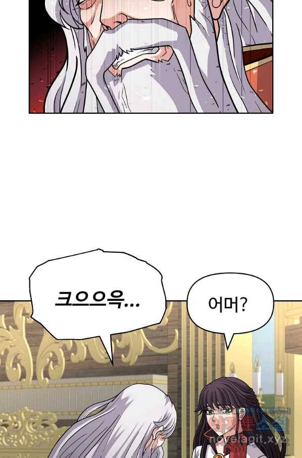 기사가문 망나니는 10클래스 31화 33