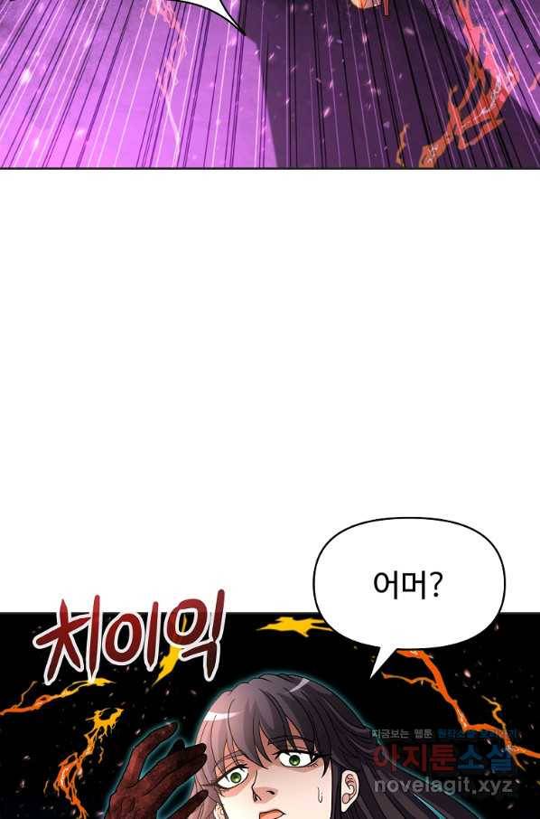 기사가문 망나니는 10클래스 31화 44