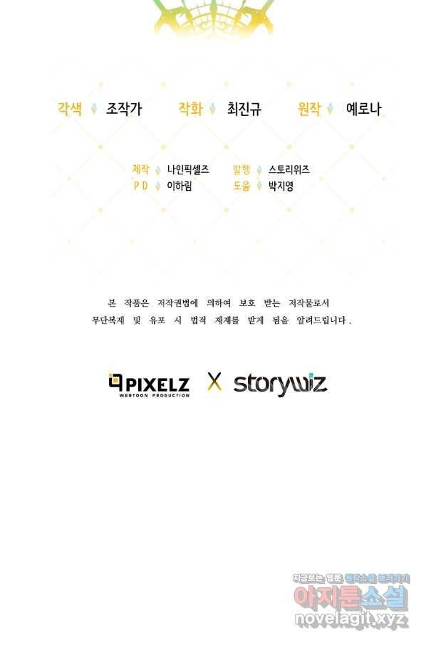 기사가문 망나니는 10클래스 31화 71