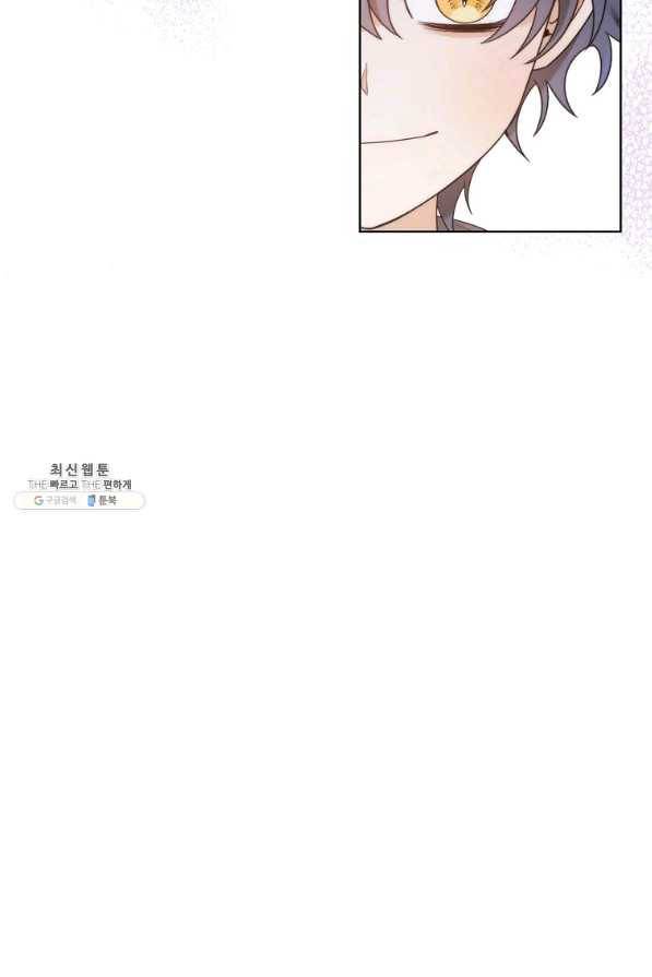 악녀 황후님이 날 너무 좋아해 27화 3