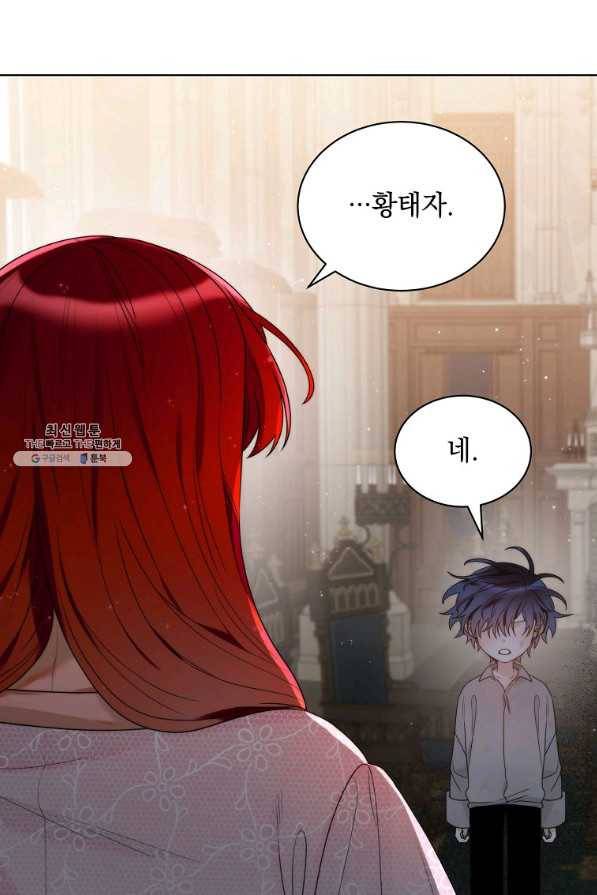 악녀 황후님이 날 너무 좋아해 27화 4