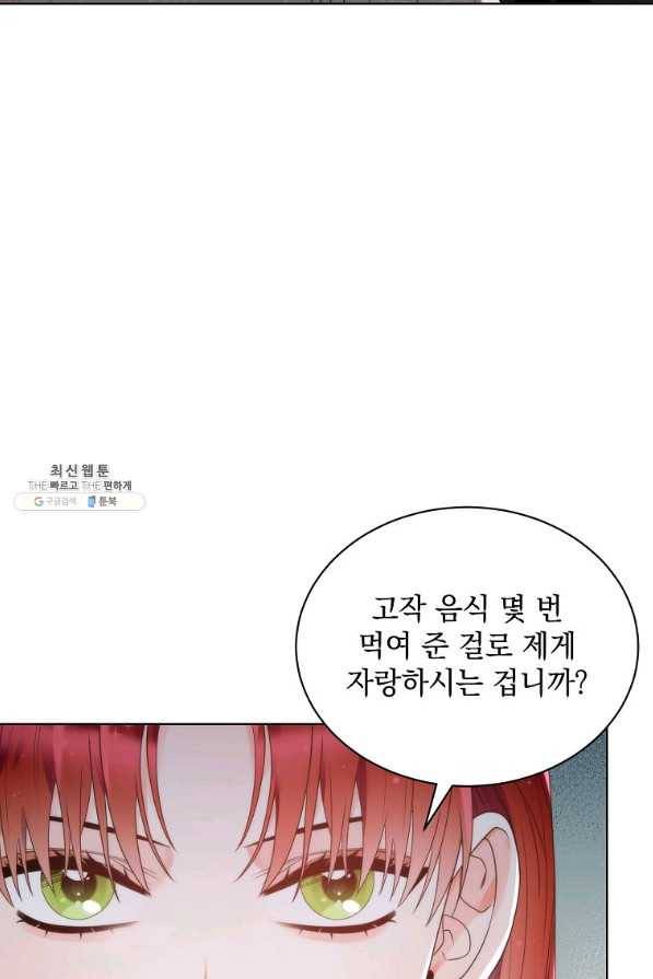 악녀 황후님이 날 너무 좋아해 27화 5