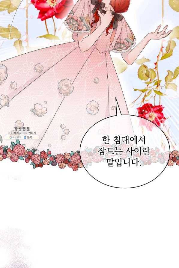 악녀 황후님이 날 너무 좋아해 27화 8