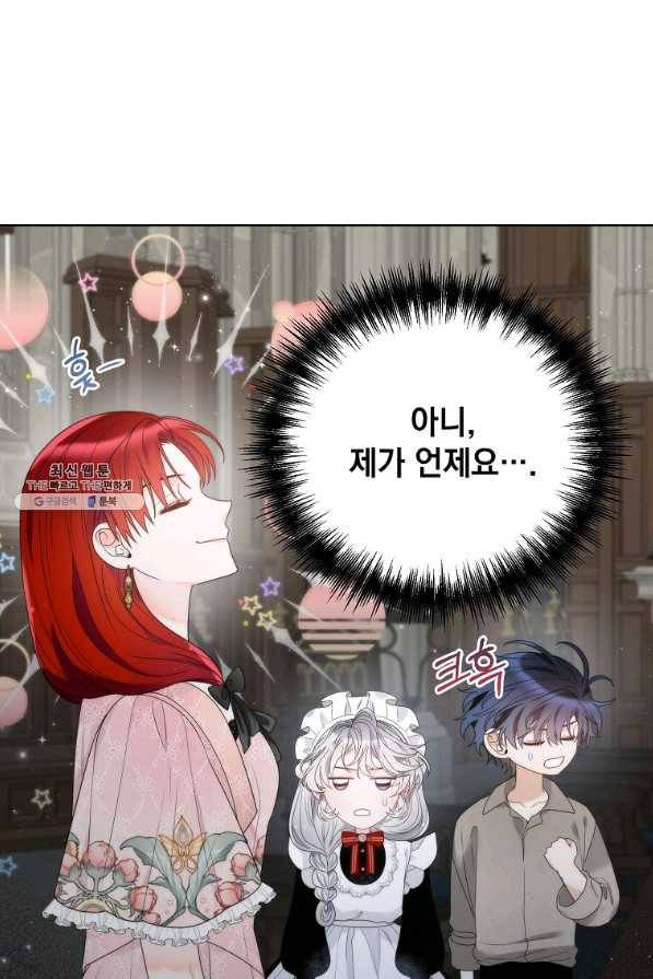 악녀 황후님이 날 너무 좋아해 27화 11