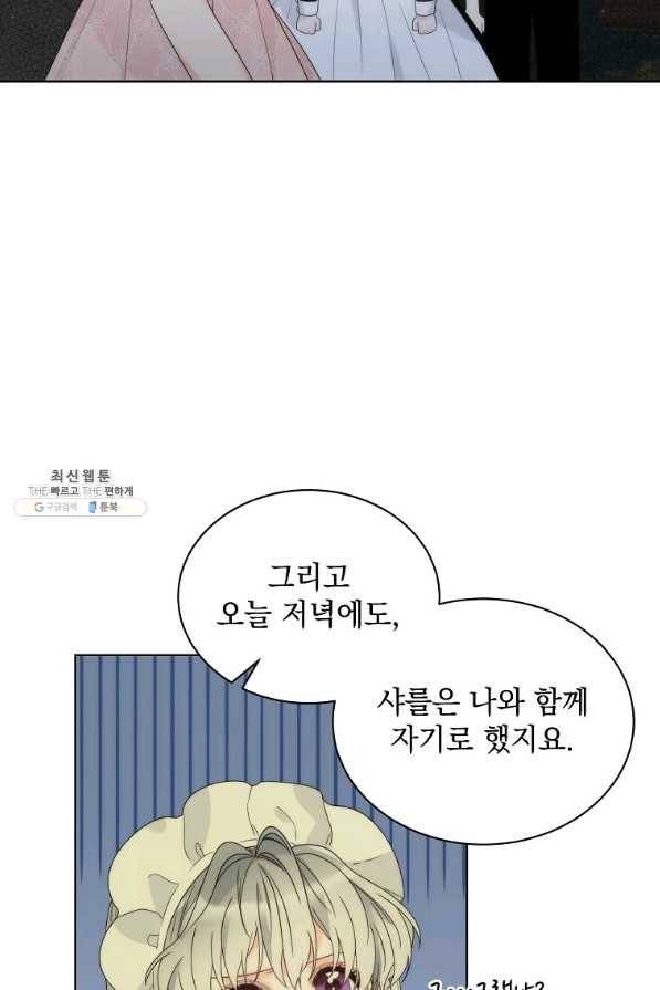 악녀 황후님이 날 너무 좋아해 27화 12