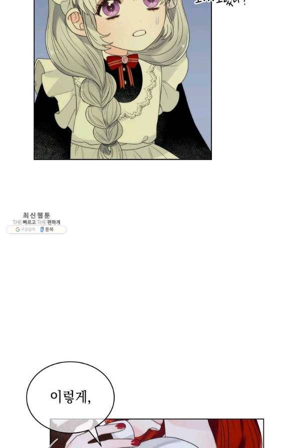 악녀 황후님이 날 너무 좋아해 27화 13