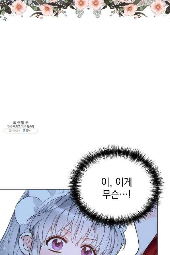 악녀 황후님이 날 너무 좋아해 27화 17