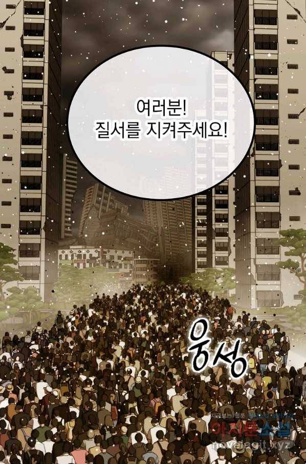 임기 첫날에 게이트가 열렸다 28화 3