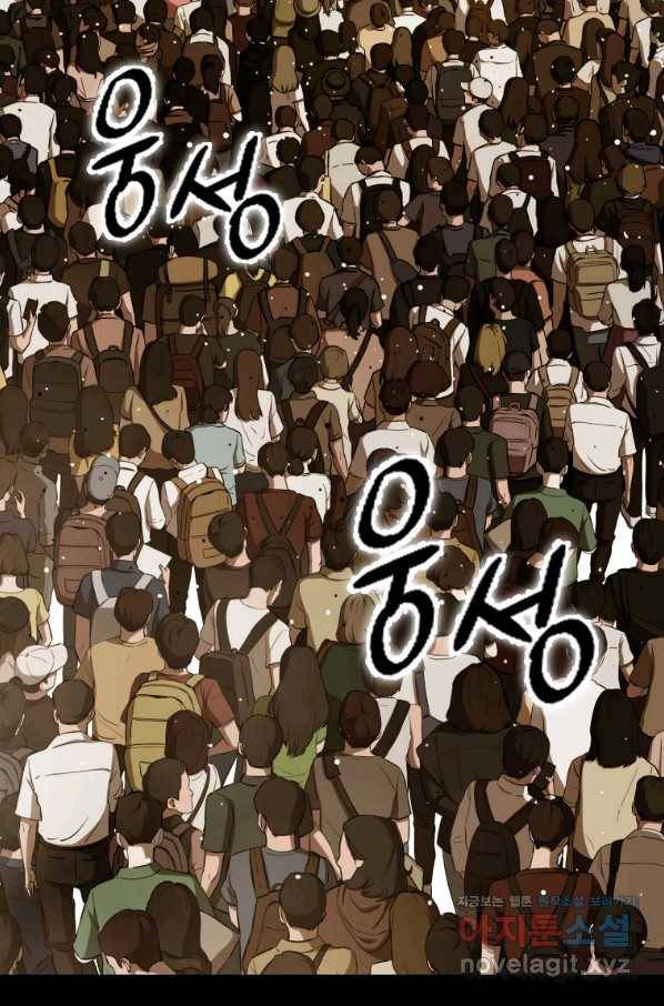임기 첫날에 게이트가 열렸다 28화 4